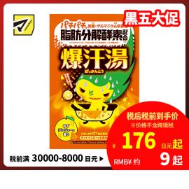 1号仓-爆汗汤 发汗暖身入浴剂 柚子生姜香 60g Bison 橘黄色汤色