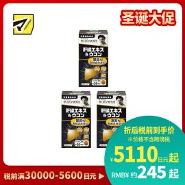 2号仓-野口医学研究所 肝脏提取物+姜黄素胶囊 护肝养肝 90粒 3个装