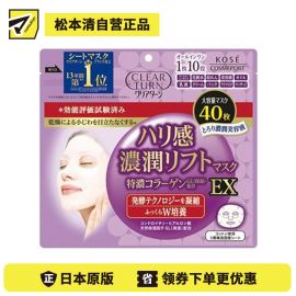 1号仓-高丝CLEAR TURN 紧致恢复弹力淡纹 超浓厚胶原蛋白紧致面膜 40片 KOSE 水润保湿改善干燥