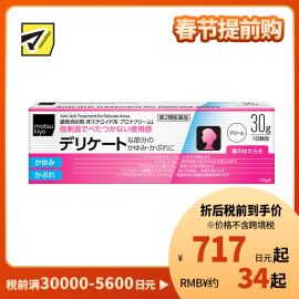 2号仓-松本清 matsukiyo 祛痒消炎镇定护肤霜 缓解发痒湿疹 低刺激不粘腻 30g【第2类医药品】