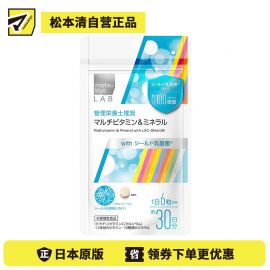 2号仓-松本清 matsukiyo LAB 复合维生素&矿物质乳酸菌片 180粒