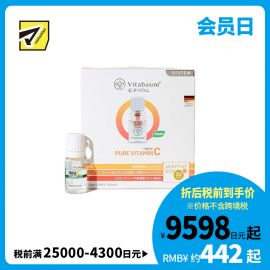 2号仓-Vitabaum 双层瓶结构 纯维生素C 浓缩精华 营养液 10ml×30支 三重纯维C配方 无添加 口感顺滑 独立小瓶包装