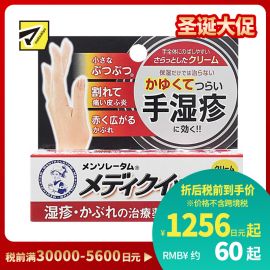 2号仓-ROHTO乐敦 曼秀雷敦 手部湿疹膏 消炎止痒 8g【指定第2类医药品】