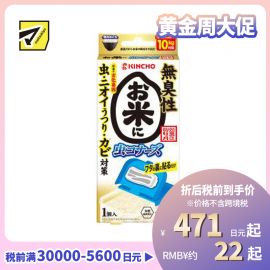 2号仓-KINCHO金鸟 家用米桶箱驱虫防虫片剂 15kg用（180日有效）无香型 1个 大米用
