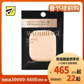 1号仓-资生堂心机彩妆 柔软触感均匀上妆 海绵粉扑SF 1个 SHISEIDO MAQUILLAGE 粉底专用