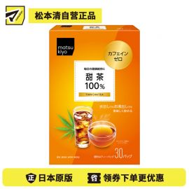 2号仓-松本清matsukiyo 无咖啡因 冷热皆宜 口感温和 甜茶茶包 2g×30包 山本汉方 不添加香料着色剂防腐剂 甜茶100% 冲泡方便