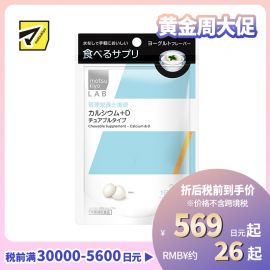 2号仓-松本清 matsukiyo LAB 钙+d营养补充片 钙片 维生素D 120粒