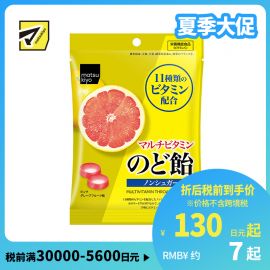 2号仓-松本清matsukiyo 无糖多种维生素润喉糖 独立包装  58g 护嗓舒缓喉痛