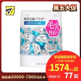 1号仓-佳丽宝水之璨 温和清洁 均匀肤色 改善毛孔粗糙 酵素洗颜粉 蓝色版 32粒 嘉娜宝 Kanebo suisai 绵密泡沫 深层清洁 去皮脂 双酵素