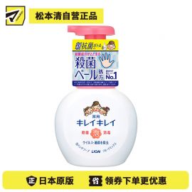 1号仓-LION狮王 趣净植物洁净泡沫消毒洗手液 果味香型 抗菌杀菌 250ml