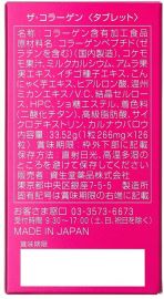 【停产】2号仓-SHISEIDO资生堂The Collagen小分子胶原蛋白丸 126粒