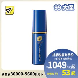 1号仓-桃谷顺天馆 明色 胎盘精华美白美容液 30ml 改善色斑 改善皱纹 抗衰美白