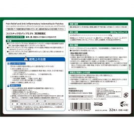 2号仓-松本清 matsukiyo 帝国制药 缓解筋骨疼痛ID冷感贴 14cmx10cm 32片【第2类医药品】
