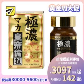2号仓-Metabolic极浓皇帝伦玛卡玛咖保健抗疲劳 80粒