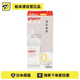 1号仓-贝亲 母乳衔接辅助 易清洗 耐热玻璃奶瓶 SS号 160ml Pigeon 母乳实感系列 防胀气 宽口径 