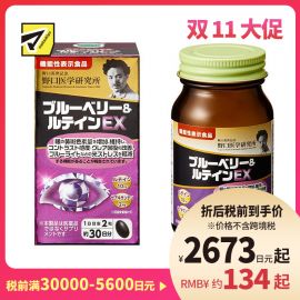 2号仓-野口医学研究所 蓝莓叶黄素护眼胶囊E× 缓解眼疲劳 保护视力 60粒