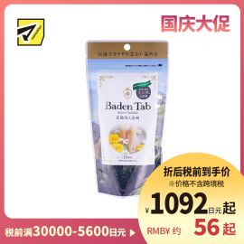 1号仓-小久保 温和驱寒 BADEN TAB强碳酸泡腾足浴盐 14片 纪阳除虫菊 缓解疲劳 泡脚粉 足浴剂