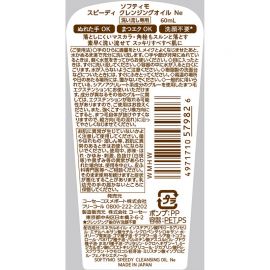 1号仓-高丝softymo 配方温和 滋养肌肤 迷你装卸妆油 滋润型 60ml 试用装旅行装卸妆 深层清洁 高效卸妆 滋润效果