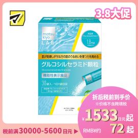 2号仓-松本清 matsukiyo LAB葡萄糖神经酰胺颗粒 提高保湿能力 改善皮肤干燥 柠檬味 30袋