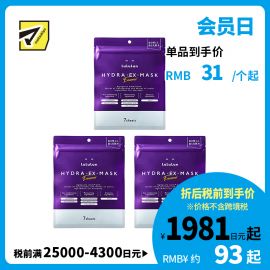 1号仓-Lululun 抗衰改善干燥暗沉细腻肌肤 外泌体精华液保湿面膜 7片 3个装 Exosome 增加肌肤弹力透明感