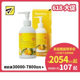 1号仓-Nursery娜斯丽 柚子卸妆乳洁面啫喱 180ml