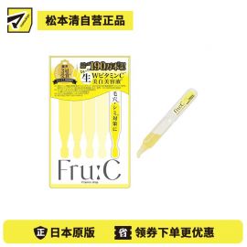 1号仓-fru:C 双重维C 新鲜不氧化 保湿修护 美容液 1ml×5支 独立包装 多效合一 温和不刺激