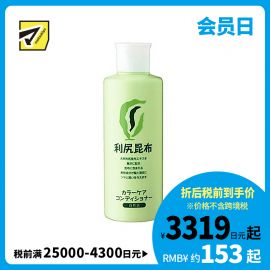 1号仓-利尻昆布 天然植物染发洗发膏专用护发素 200ml