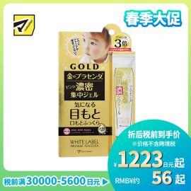 1号仓-蜜珂思摩 白肌白金眼霜 滋润紧致保湿眼部精华 30g MICCOSMO WHITE LABEL