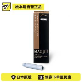 1号仓-资生堂心机彩妆 防水速干持妆 完美眼线笔替换墨囊 咖色 0.4ml SHISEIDO MAQUILLAGE 防泪水耐汗持久不晕染