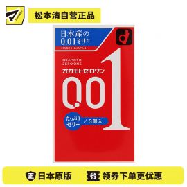 1号仓-冈本 加倍润滑 0.01超薄避孕套 3个 OKAMOTO 无缝贴合 舒适持久 安全守护 安全套
