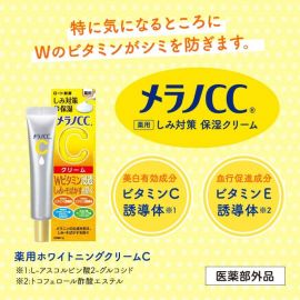 1号仓-ROHTO乐敦MelanoCC 祛斑集中美白保湿乳液乳霜 23g