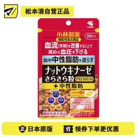 2号仓-小林制药 稳定血压 辅助降低血脂 改善沉重感 纳豆激酶胶囊 PREMIUM 120粒 2000FU 添加EPA+DHA 调理血流循环 维护血压 血脂平衡