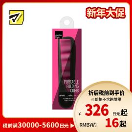 1号仓-松本清 matsukiyo 旅行用便携式折叠梳子 黑色 1个