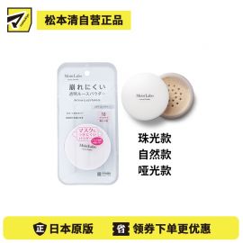 1号仓-桃谷顺天馆Moist Labo 控油持妆 修饰毛孔 柔滑透明 蜜粉 6.5g 洗面奶可卸 轻薄服帖 透明妆感