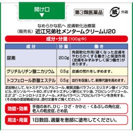 2号仓-近江兄弟 尿素20%配合 改善粗糙龟裂 缓解干痒泛红 护肤软化 修护霜 150g 【第3类医药品】 补水锁水 干裂角质 滋润柔软