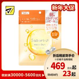 1号仓-BCL Saborino 紧致亮肤去角质 维C早安面膜 7片 洁面护肤 补水提亮 胶原蛋白 珍珠精华 4效合1 懒人免洗面膜