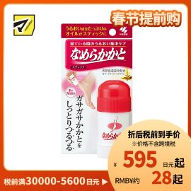 2号仓-小林制药 脚后跟防干裂修复保湿滋润脚部护足膏 30g