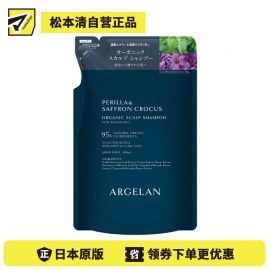 1号仓-松本清ARGELAN 有机护理 双重植物精华 保湿控油 温和洁净 洗发水补充装 400ml  柑橘草本香 替换装 调理头皮环境 改善出油头屑发痒