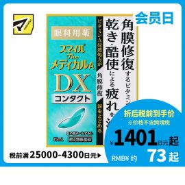2号仓-狮王 Smile DX微笑眼药水 修复角膜 缓解眼睛干涩疲劳 隐形眼镜专用 15ml【第３类医药品】【寒冷地区勿拍，易冻结】