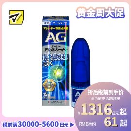 2号仓-第一三共 快速舒缓鼻涕鼻塞 AG过敏性鼻炎喷雾C 清凉型 15ml 抑菌改善鼻黏膜充血 鼻腔喷雾滴鼻剂【第2类医药品】