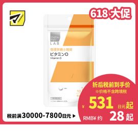 2号仓-松本清 matsukiyo LAB 日本注册营养师推荐 维生素D 90粒