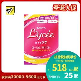 2号仓-ROHTO乐敦Lycee小红花眼药水 缓解眼部疲劳充血红血丝 8ml【第2类医药品】【寒冷地区勿拍，易冻结】