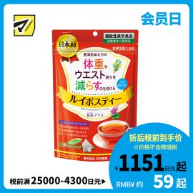 2号仓-日本药健 南非博士茶 路易波士茶 添加葛花 改善体重腰腹脂肪 三角形茶包易冲泡 1.9g×20包