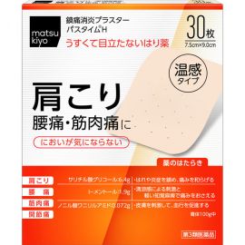 【停产】2号仓-matsukiyo 缓解肩膀疼痛关节疼痛热感筋骨贴 7.5cmx9cm 30贴【第3类医药品】