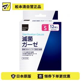 2号仓-松本清matsukiyo 消毒纱布 S 12枚
