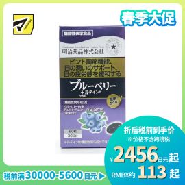 2号仓-明治药品 新健康kirari系列 缓解眼疲劳 保护视力 蓝莓素＋叶黄素 护眼素胶囊 60粒 舒缓眼睛疲劳干涩 维持清晰