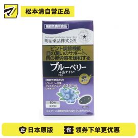 2号仓-明治药品 新健康kirari系列 缓解眼疲劳 保护视力 蓝莓素＋叶黄素 护眼素胶囊 60粒 舒缓眼睛疲劳干涩 维持清晰