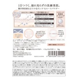 1号仓-SANA莎娜毛穴职人 毛孔修饰 控油定妆 养肤散粉 13g KEANA PATE 柔焦毛孔  持久控油 自然清透