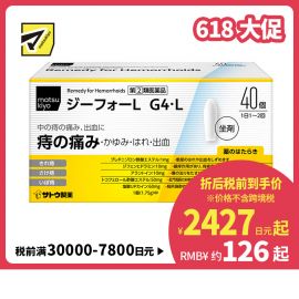 2号仓-matsukiyo 佐藤 痔疮坐剂 40个 舒缓内痔疼痛骚痒不适【指定第2类医药品】