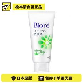 1号仓-Biore碧柔 抑菌保湿补水洗面奶 绿色痤疮护理款 130g